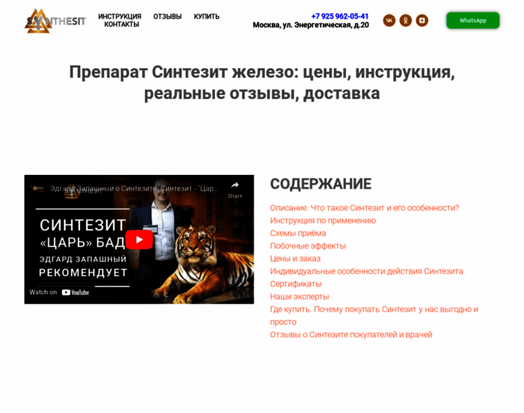 Synthesit-shop.ru thumbnail