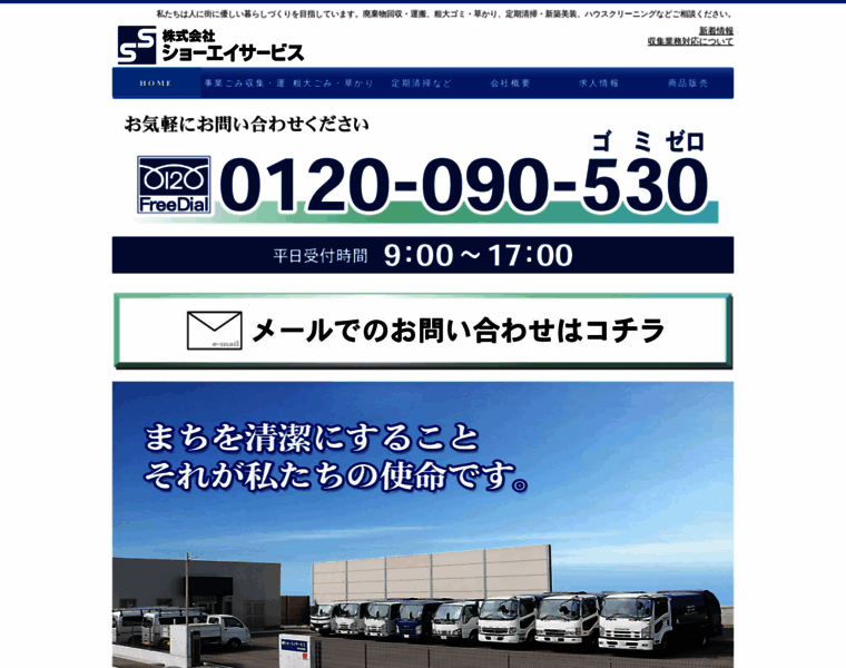 Syoei-service.co.jp thumbnail