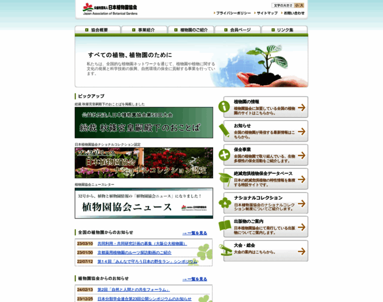 Syokubutsuen-kyokai.jp thumbnail