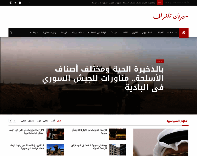 Syriantelegraph.com thumbnail