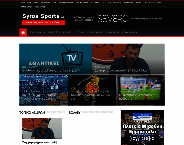 Syros-sports.gr thumbnail