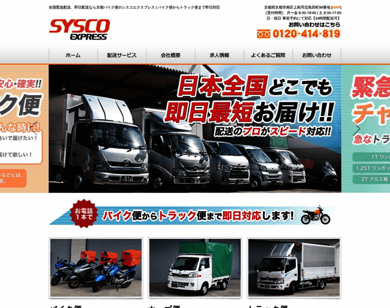 Sysco-express.com thumbnail