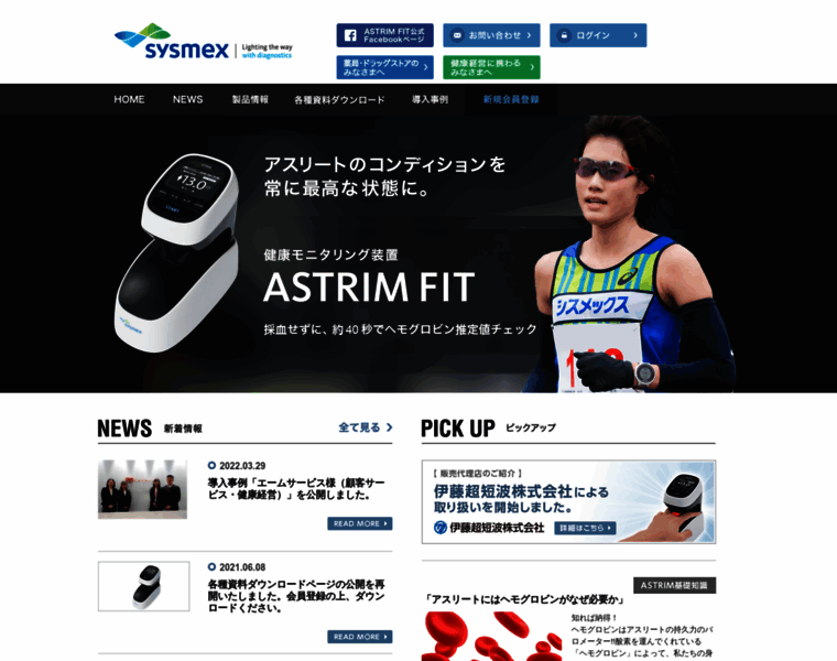Sysmex-astrim.jp thumbnail
