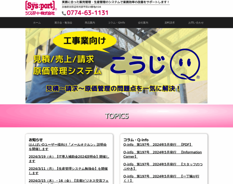 Sysport.co.jp thumbnail