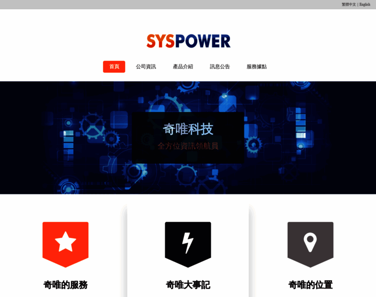 Syspower.com.tw thumbnail