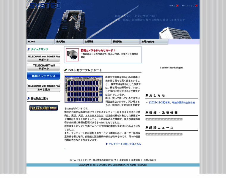 Systec-inc.co.jp thumbnail