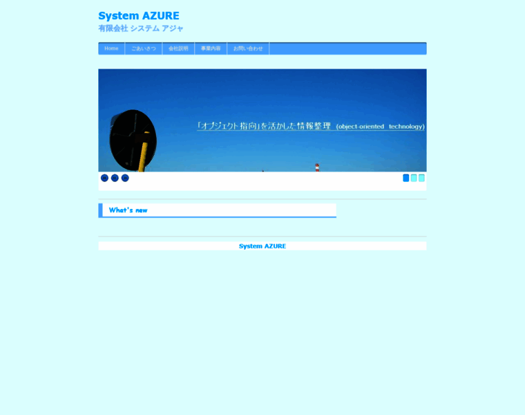System-azure.co.jp thumbnail