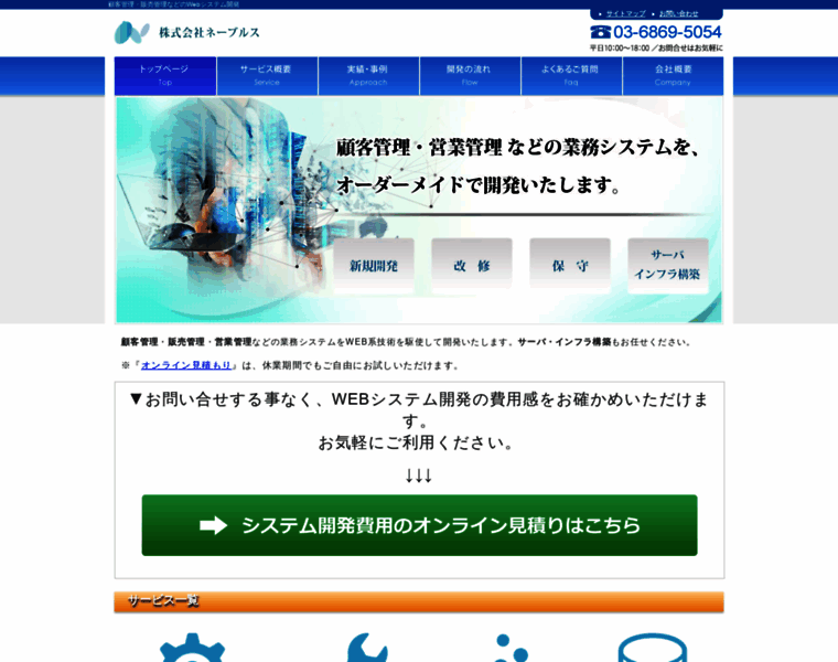 System-dev.jp thumbnail
