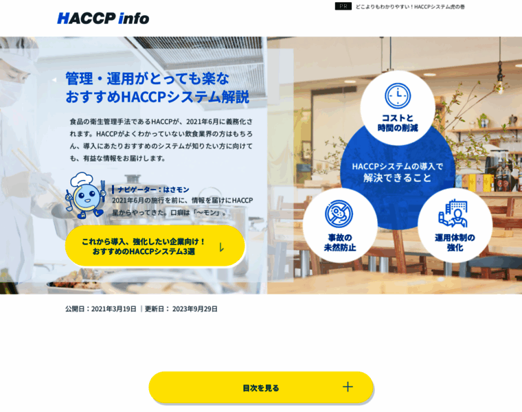 System-haccp.com thumbnail