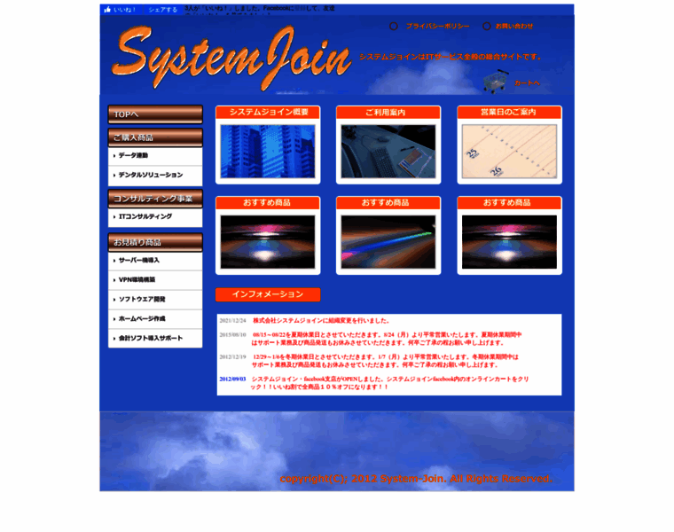 System-join.com thumbnail
