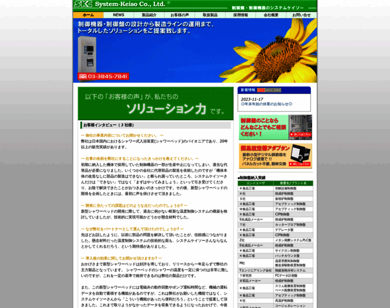 System-keiso.co.jp thumbnail