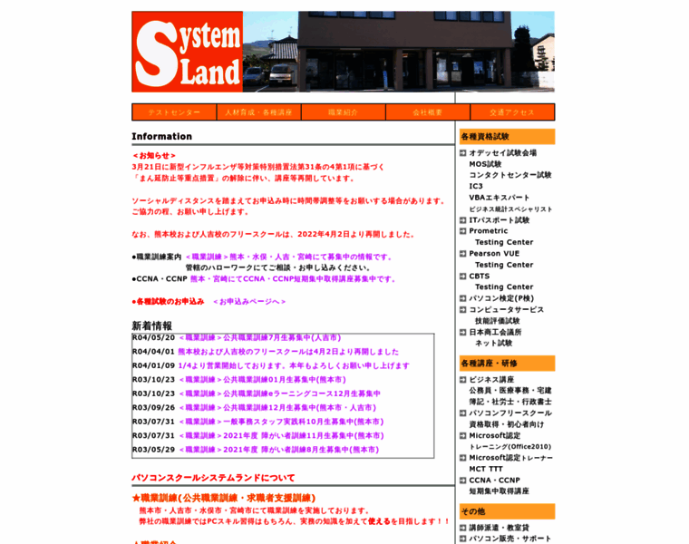 System-land.co.jp thumbnail