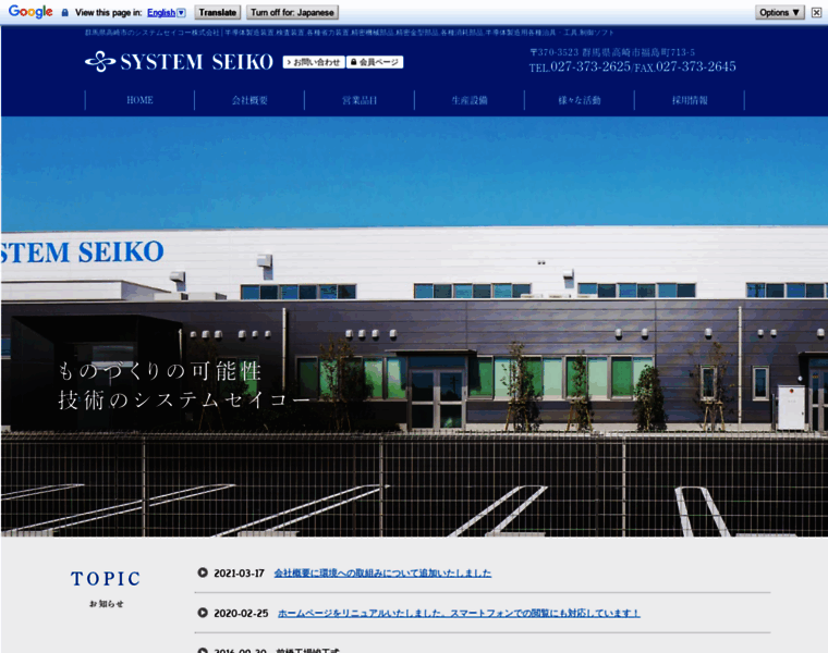 System-seiko.co.jp thumbnail