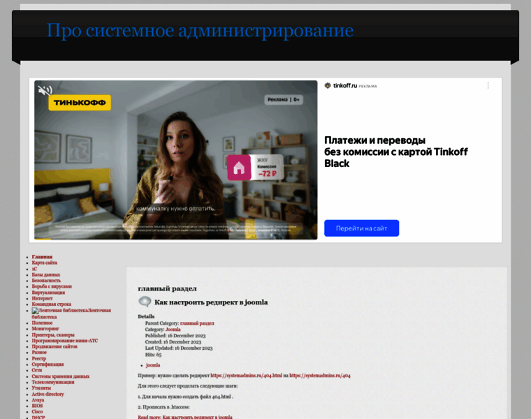 Systemadmins.ru thumbnail Systemadmins.ru thumbnail