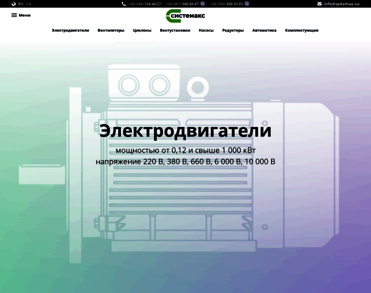 Systemax.com.ua thumbnail