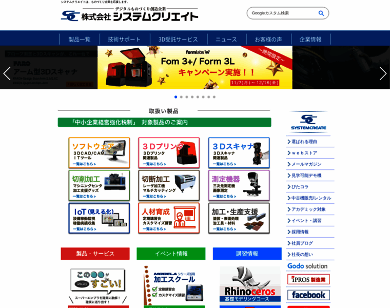 Systemcreate-inc.co.jp thumbnail