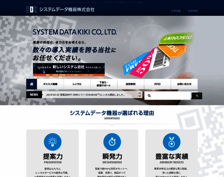 Systemdata.co.jp thumbnail