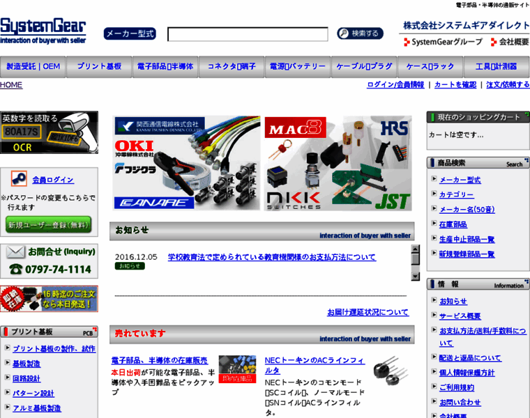 Systemgear.jp thumbnail
