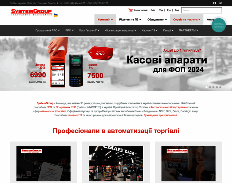 Systemgroup.com.ua thumbnail