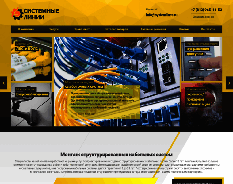 Systemlines.ru thumbnail