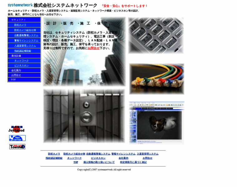 Systemnetwork.jp thumbnail