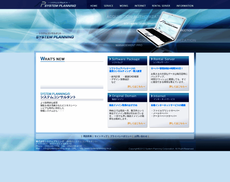 Systemplanning.ne.jp thumbnail