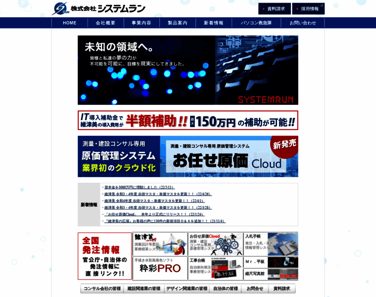 Systemrun.co.jp thumbnail