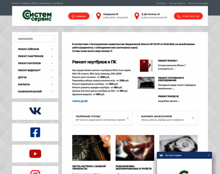 Systemservice96.ru thumbnail