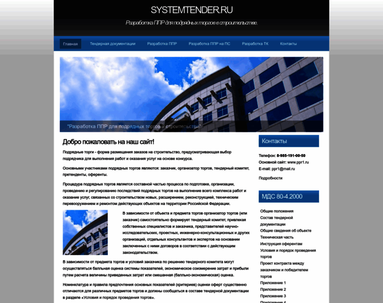 Systemtender.ru thumbnail