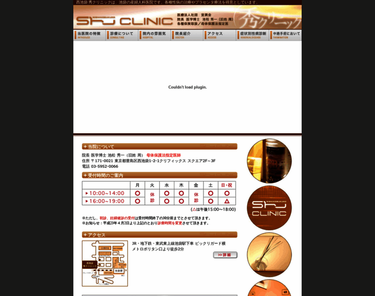 Syu-clinic.com thumbnail
