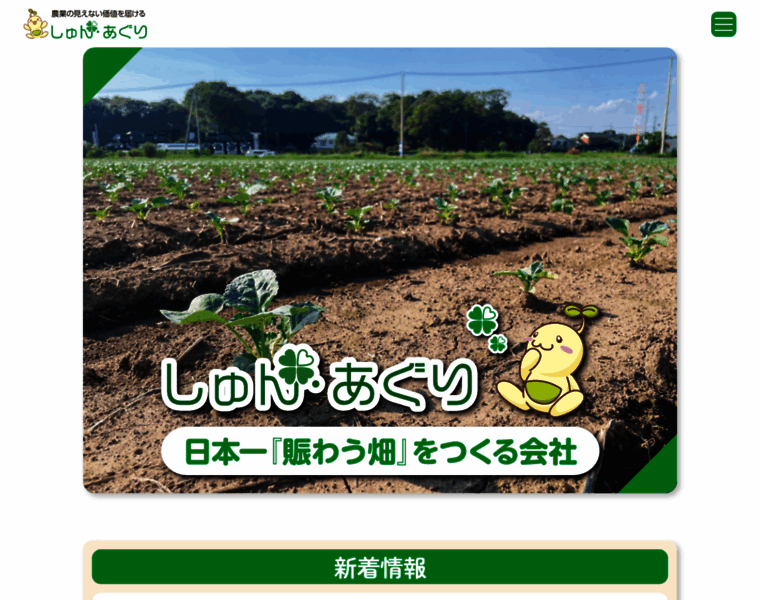 Syun-agri.com thumbnail
