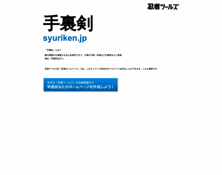 Syuriken.jp thumbnail