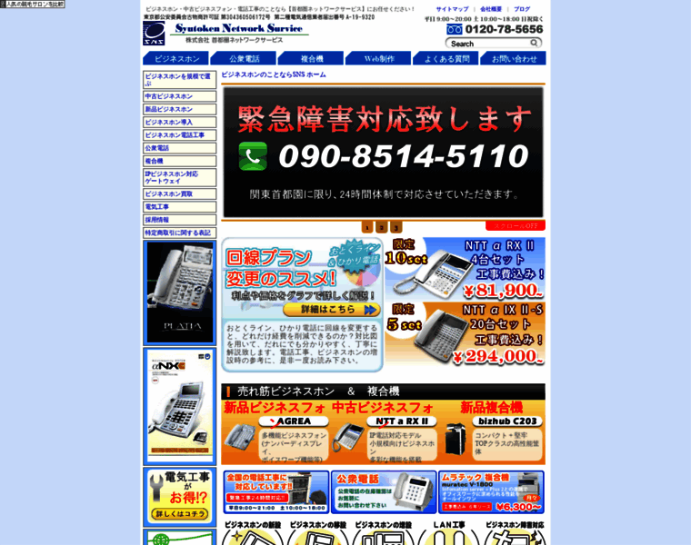 Syutoken-net.co.jp thumbnail
