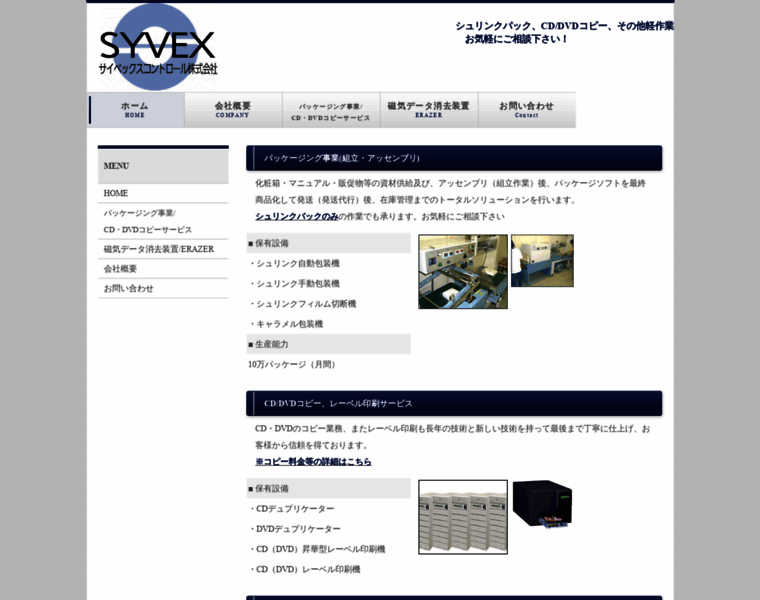 Syvex-control.co.jp thumbnail