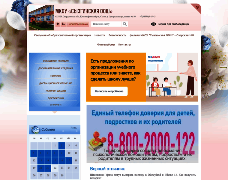 Syzgi.uralschool.ru thumbnail