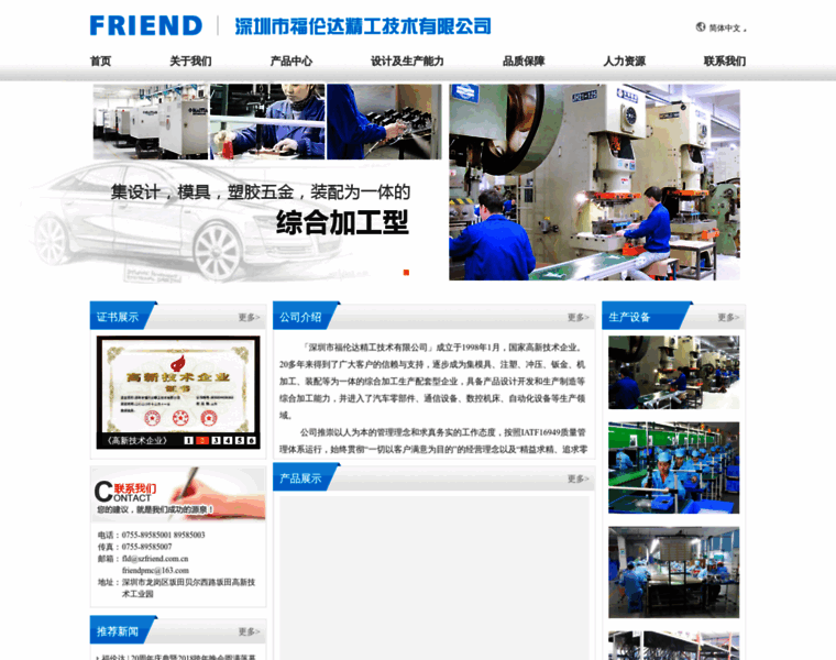 Szfriend.com.cn thumbnail