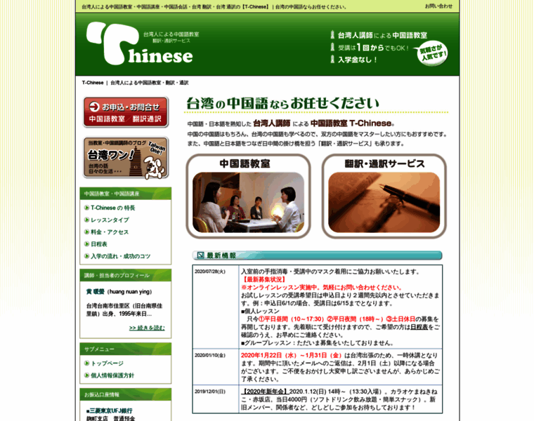 T-chinese.jp thumbnail