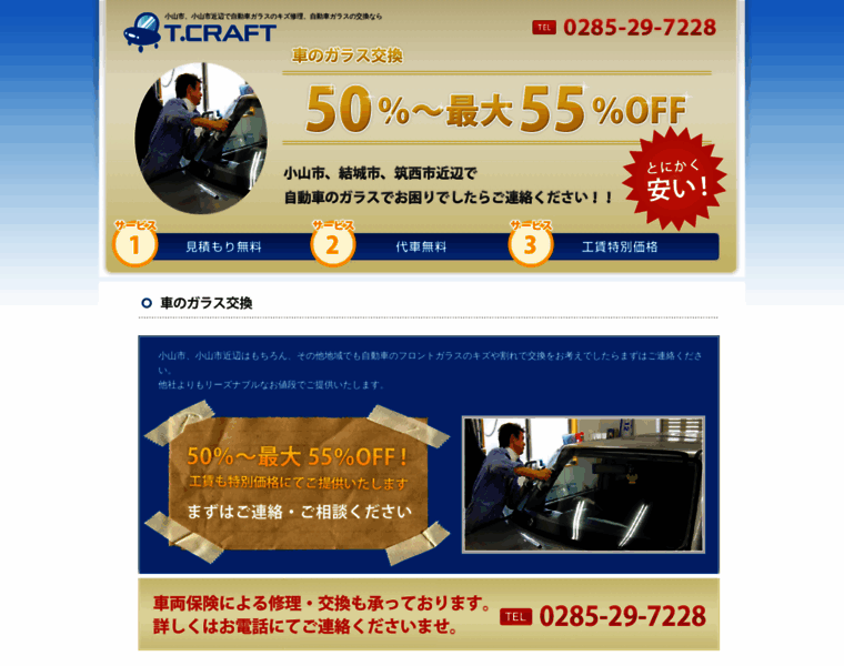 T-craft-oyama.com thumbnail