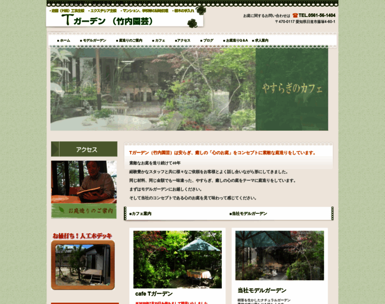 T-garden-oniwa.com thumbnail