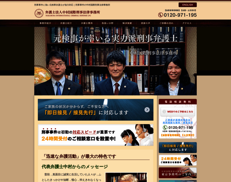 T-nakamura-law.com thumbnail