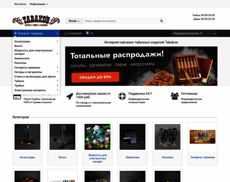 Tabakos-ufa.ru thumbnail