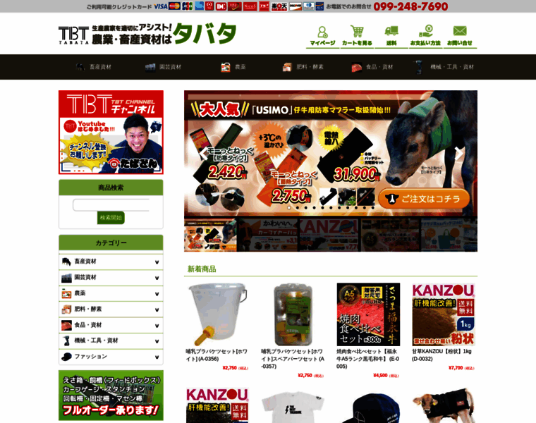 Tabata-agri.co.jp thumbnail