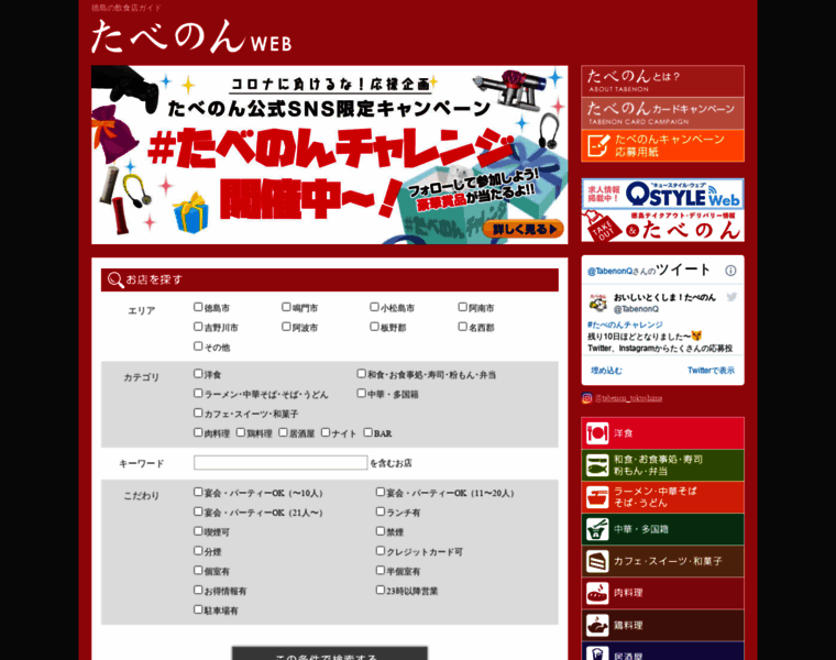 Tabenon.jp thumbnail