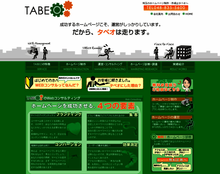 Tabeo.co.jp thumbnail