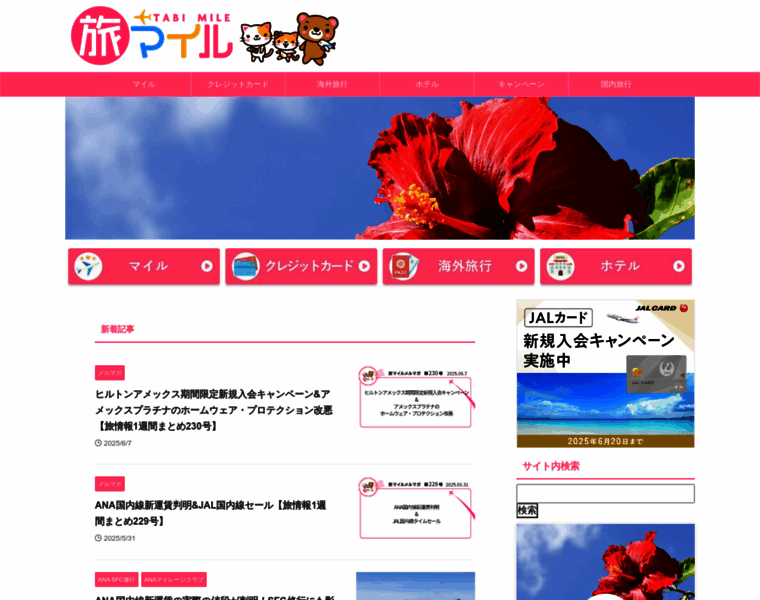 Tabi-mile.com thumbnail Tabi-mile.com thumbnail