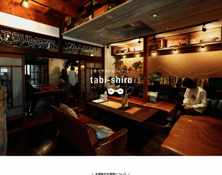 Tabi-shiro.com thumbnail