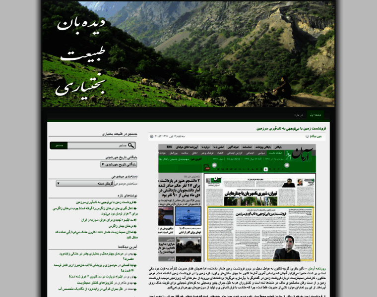 Tabiatbakhtiari.com thumbnail