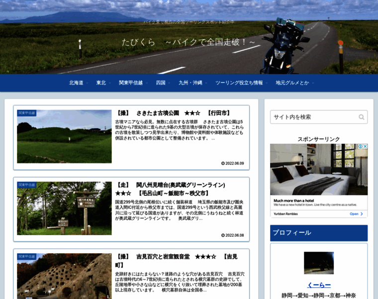 Tabikura-bike.com thumbnail