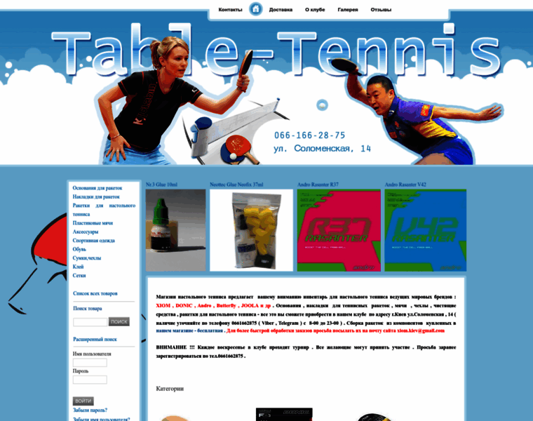 Table-tennis.kiev.ua thumbnail