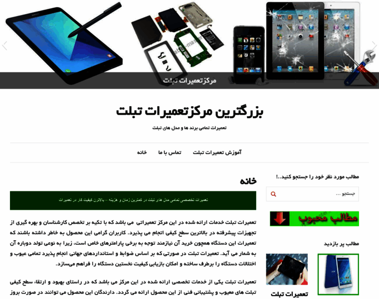 Tablet-master.ir thumbnail